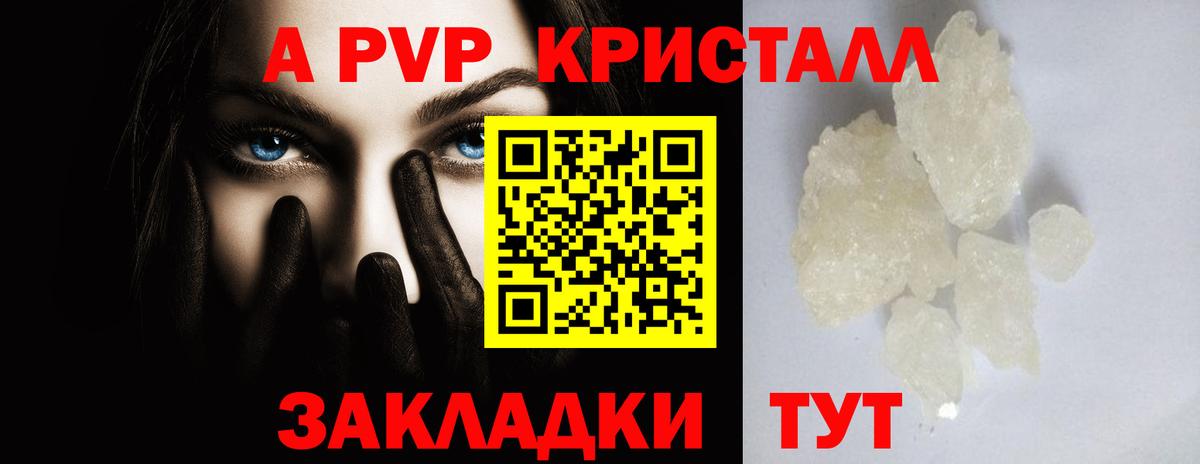 A-PVP крисы CK Нальчик