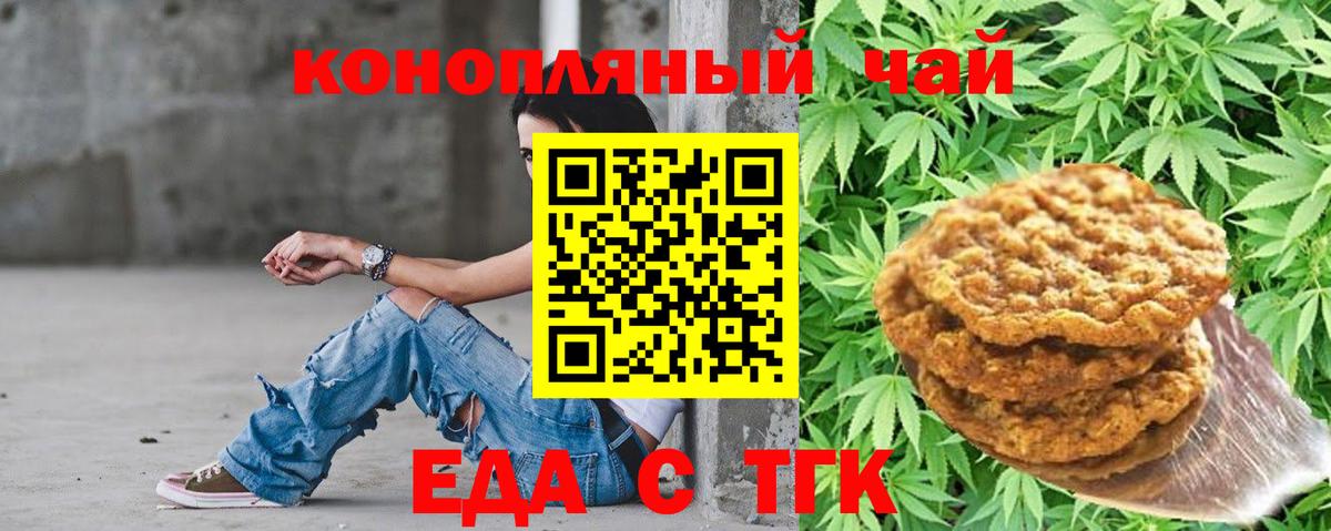 Еда ТГК марихуана  Вход с VPN  Нальчик 