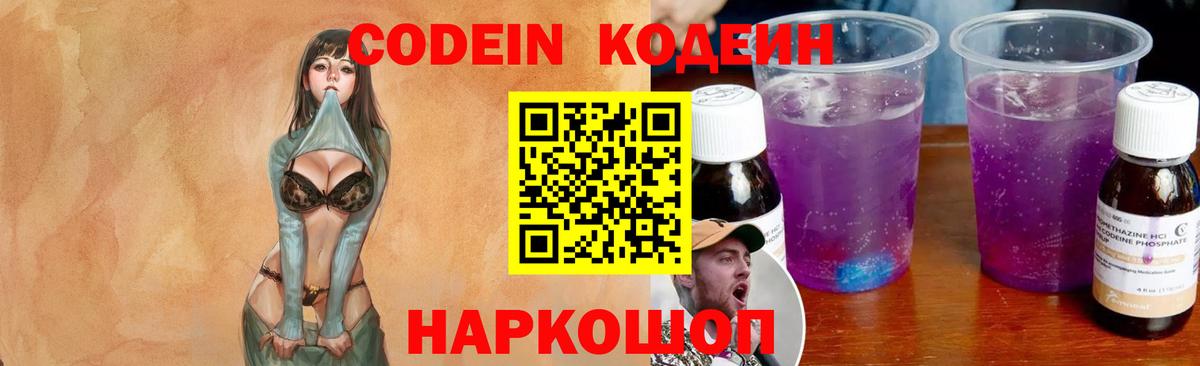 Codein Purple Drank Нальчик
