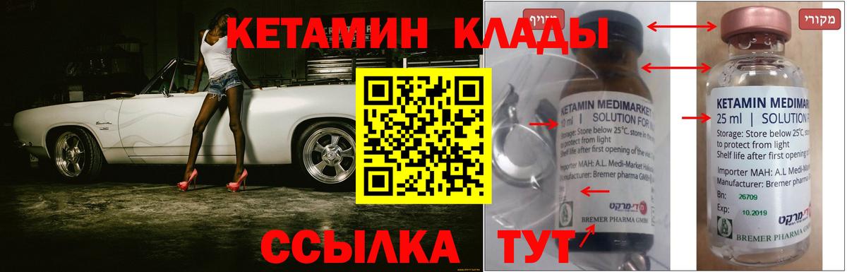 Кетамин ketamine Нальчик